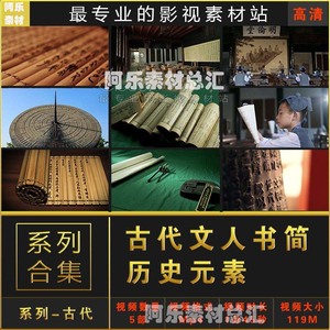 古代私塾读书三字经书简竹简古文字日晷中国历史文化元素视频素材