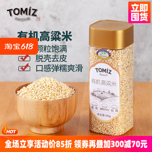 TOMIZ富泽商店有机高粱米东北6A高粱米杂粮脱壳去皮高粱米仁粗粮