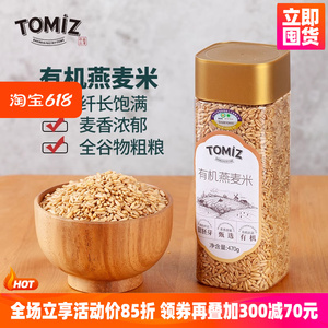 TOMIZ富泽商店有机燕麦米全胚芽裸燕麦米仁熬粥裸米早餐新米