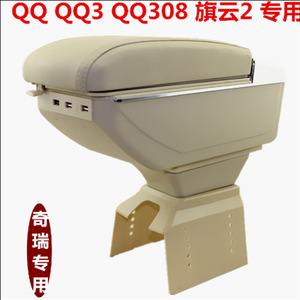 奇瑞QQ/QQ3扶手箱老款QQ专用汽车扶手箱QQ308旗云2专用中央手扶箱