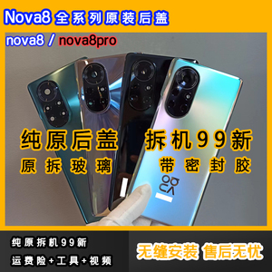 适用华为nova8二手拆后盖8pro纯原装后盖玻璃外壳nova8原厂电池盖
