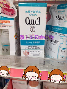 日本购 花王curel珂润 卸妆蜜温和清洁 卸妆乳 保湿敏感肌 现货