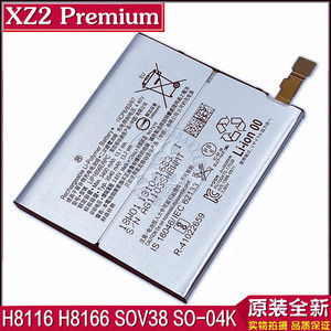 适用索尼XZ2P电池 H8116 H8166 SOV38 SO-04K XZ2Premium内置电池
