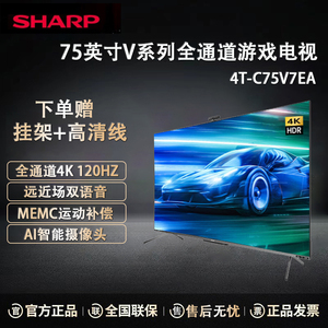 Sharp/夏普 4T-C75V7EA 75英寸4K超高清120Hz高刷液晶游戏电视机