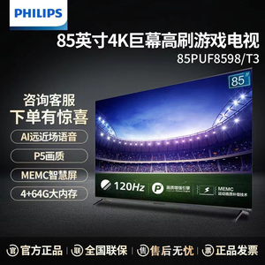 飞利浦电视85英寸4K 4G+64G MEMC运动补偿 远场语音85PUF8598/T3