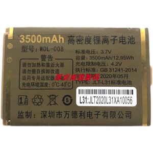 A5全新M21万迪宝WDB-A900 V12 V09好迪宝LD-W80电池JLT-L31板T111
