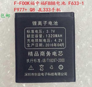 F-FOOK福中福F888电池 F633-1 F977+ Q8 JL333手机电板老人翻盖机