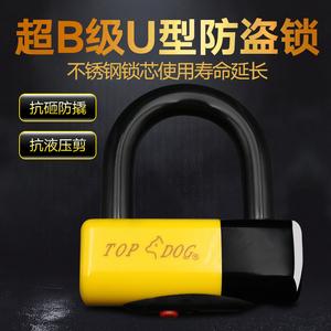 台湾狗王TOPDOG RE3232摩托车锁碟锁牙盘锁防液压剪防钻防撬Ｕ锁