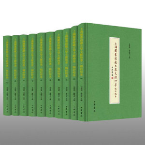 原版现货 上海图书馆藏古琴文献珍萃 稿钞校本 16开精装 全10册