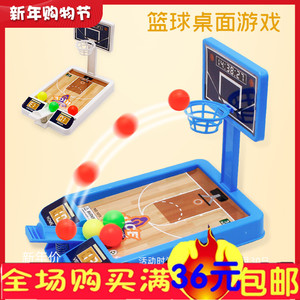 儿童益智玩具室内迷你投篮机亲子互动篮球桌面游戏幼儿园礼物赠品
