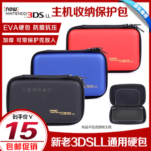 NEW 3DSLL硬包 新3DSxL收纳包 EVA硬包保护包收纳保护壳老3DSLL包