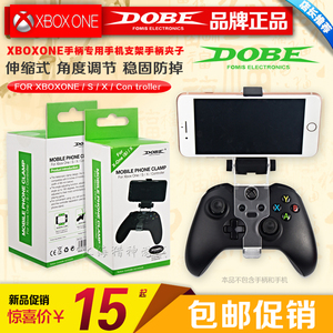 DOBE正品 XBOXONE S/XBOX ONE X手柄夹子无线手柄支架手机支架