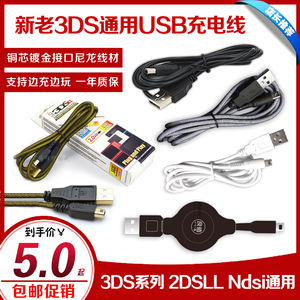 创念优之品 NEW 3DS 3DSLL充电线 new3DS USB充电器 数据线