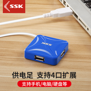 ssk飚王USB分线器一分四集线器HUB扩展坞笔记本电脑转换器扩展器