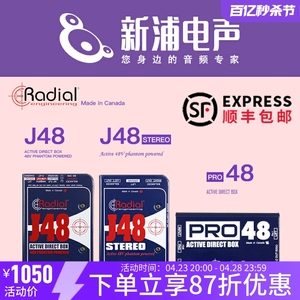 【新浦电声】 加拿大 Radial PRO48 J48 Stereo 专业吉他贝斯DI盒