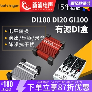 Behringer 百灵达 DI100 DI20 GI100 有源DI盒乐器直插阻抗转换器