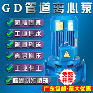 佛山GD立式管道离心泵工程大功率增压循环水泵单级380V增压泵工业