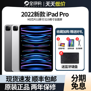 Apple/苹果 iPad Pro (第四代)2022新款 2021款 12.9英寸平板电脑