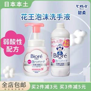 日本进口花王KAO泡沫儿童宝宝洗手液消毒杀菌除味除菌小花补充装