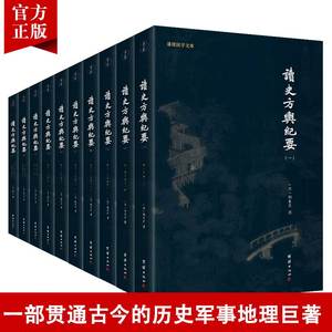 【10本】读史方舆纪要正版全本顾祖禹谦德国学文库中国自然地理地区地图贯通古今历史军事地理巨著历史文化传统人文国学经典书