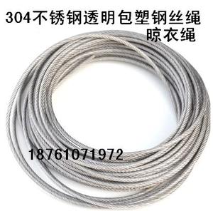 包邮304不锈钢包塑钢丝绳5mm粗 透明包胶涂塑软不锈钢绳 防护网晾