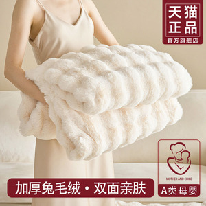 兔毛绒毛毯加厚冬季床上用小被子法兰绒盖毯沙发午睡毯秋冬天毯子