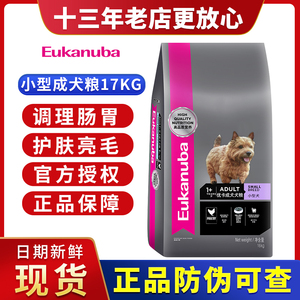 优卡狗粮小型犬成犬粮17kg贵宾泰迪比熊约克夏犬通用型宠物犬主粮