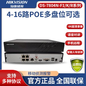 海康威视POE网络硬盘录像机4/8路高清手机远程监控DS-7804N-K1/4P