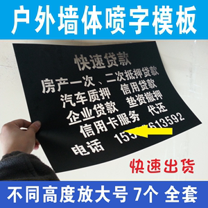 镂空喷漆模板pvc铁皮广告牌 货车放大号数字母模具定制禁止停车字