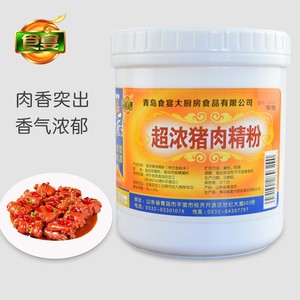 浓缩猪肉精粉猪肉香精精粉 猪粉 猪汤粉高汤粉馅料熟食增香粉一斤