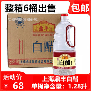 鼎丰白醋1.28升X6桶 家用5度炒菜凉拌食用醋泡脚洗脸清洁除垢杀菌