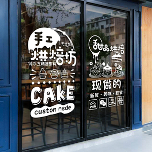 生日蛋糕店玻璃门贴纸面包手工坊烘焙店铺橱窗装饰布置创意墙贴画