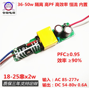 高PF40w45w48w50w600ma18-25串x2w并筒球泡灯内置LED恒流驱动电源