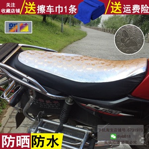 摩托车防晒防水坐垫套适用于五羊本田悍影RT150/wh150-3a皮革座套