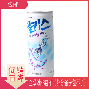 韩国进口milkis乐天妙之吻乳味牛奶碳酸饮料250ml 苏打汽水冷饮品