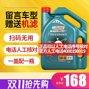 正品嘉实多磁护5W-40全合成机油SN汽车机油发动机润滑油新包装4L