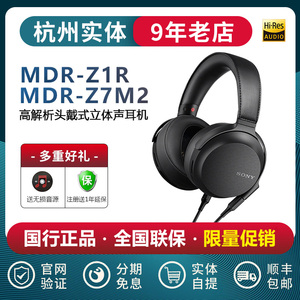 现货Sony/索尼MDR-Z7M2 MDR-Z1R高解析度头戴4.4平衡发烧HIFI耳机