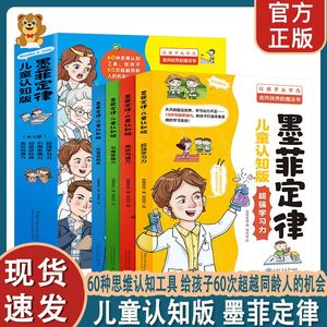 墨菲定律儿童认知版书正版原著全套4册青少年小学生三四五六年级漫画版超强学习力高效沟通引爆思维力3456年级课外阅读启蒙书