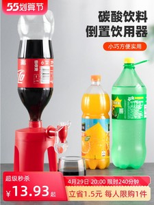 可乐雪碧碳酸饮料倒置饮水机器商家用大小型瓶子装创意支架水龙头