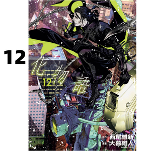 【预售】台版 化物语12 西尾维新 东立出版 奇幻动作冒险漫画书籍