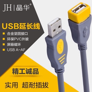 晶华USB2.0延长线公对母U盘鼠标键盘加长线无氧铜灰色1.5/3/5米