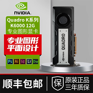 英伟达Quadro K6000 12G K620 K2200 K4200美工设计专业图形显卡