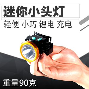 迷你锂电池超轻强光可充电式超亮远射头戴式小头灯矿灯户外电灯