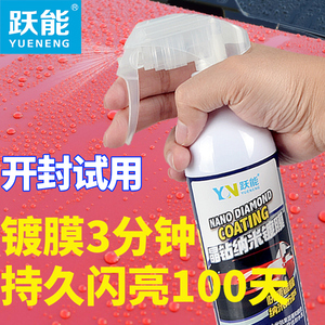 汽车镀晶纳米水晶镀膜液体玻璃车漆用品黑科技正品喷雾车蜡镀膜剂