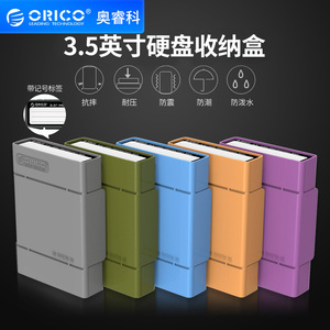 五个一套ORICO PHP-35 3.5寸台式机硬盘保护盒PP裸盘收纳盒保护套