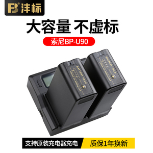 沣标BP-U90电池通用U60索尼摄像机EX280 EX260 X280 Z280V FX6 FS7 Z190 FS5 Z19 fx6 fs5 EX1R EX3R充电器