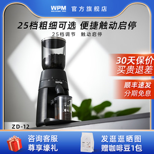 WPM惠家磨豆机ZD12意式咖啡电动磨豆机锥刀研磨咖啡机器小型家用