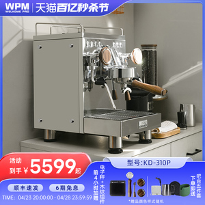 WPM惠家咖啡机KD310P家用小型意式半自动现磨咖啡家商用胶囊美式
