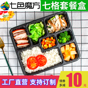 七格一次性餐盒黑色分隔外卖快餐盒食品级7格加厚塑料便当打包盒