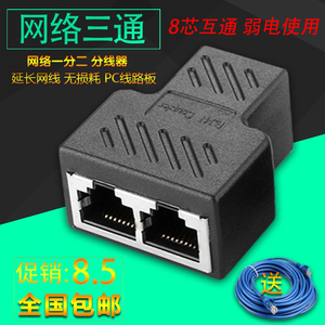 RJ45网线连接器网络三通头 网线延长一分二 转接头 分接器 分线器